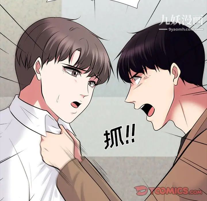 《心机女教授》漫画 第55話