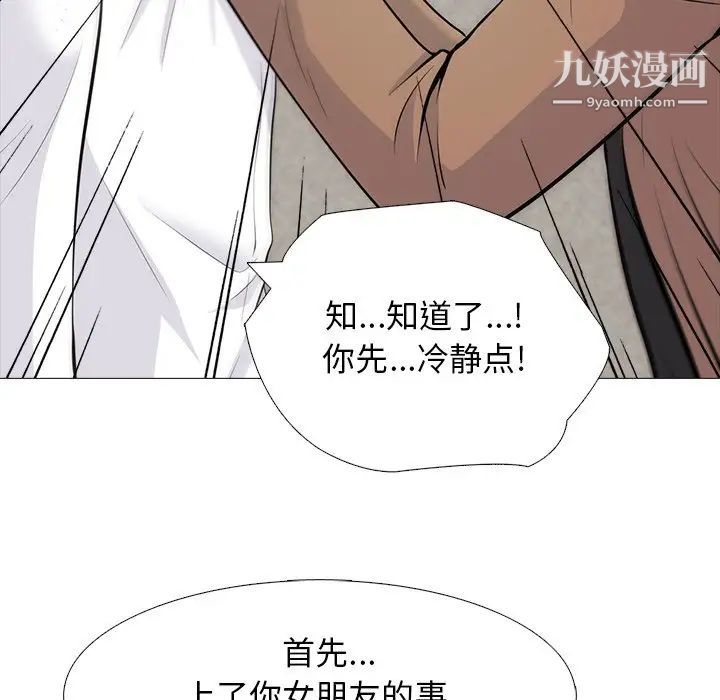 《心机女教授》漫画 第55話