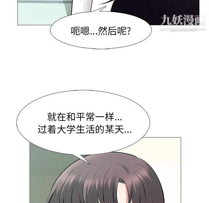 《心机女教授》漫画 第55話