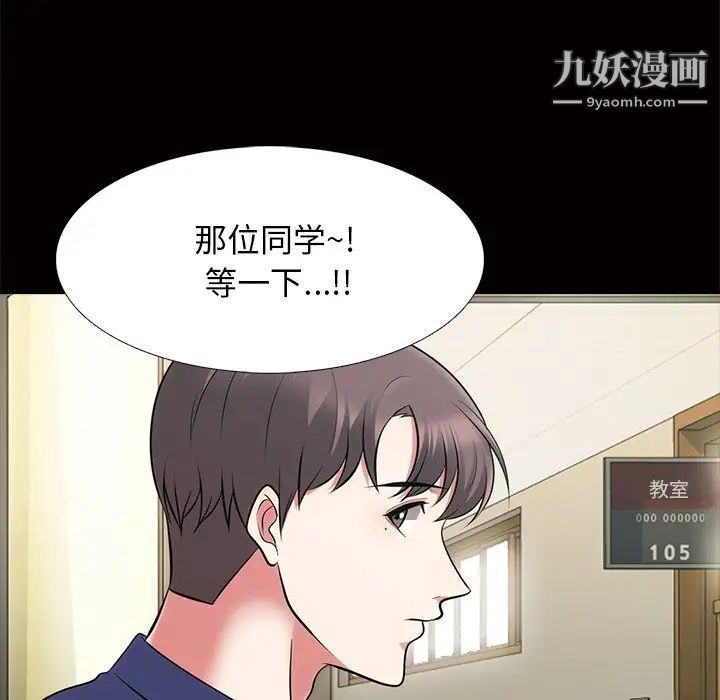 《心机女教授》漫画 第55話