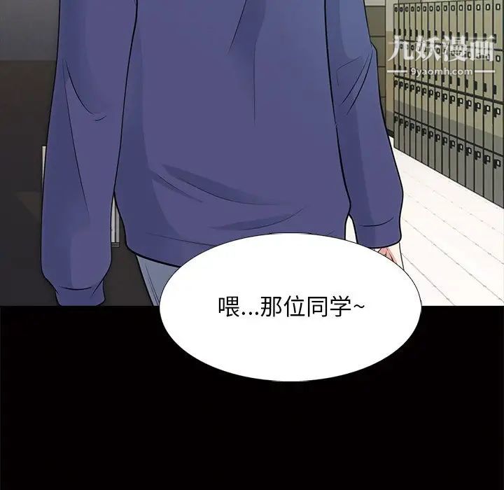 《心机女教授》漫画 第55話