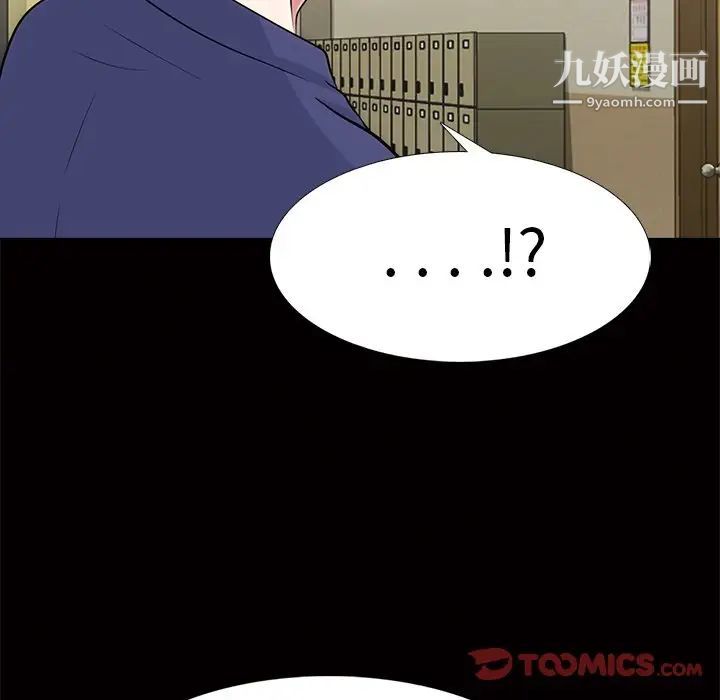 《心机女教授》漫画 第55話