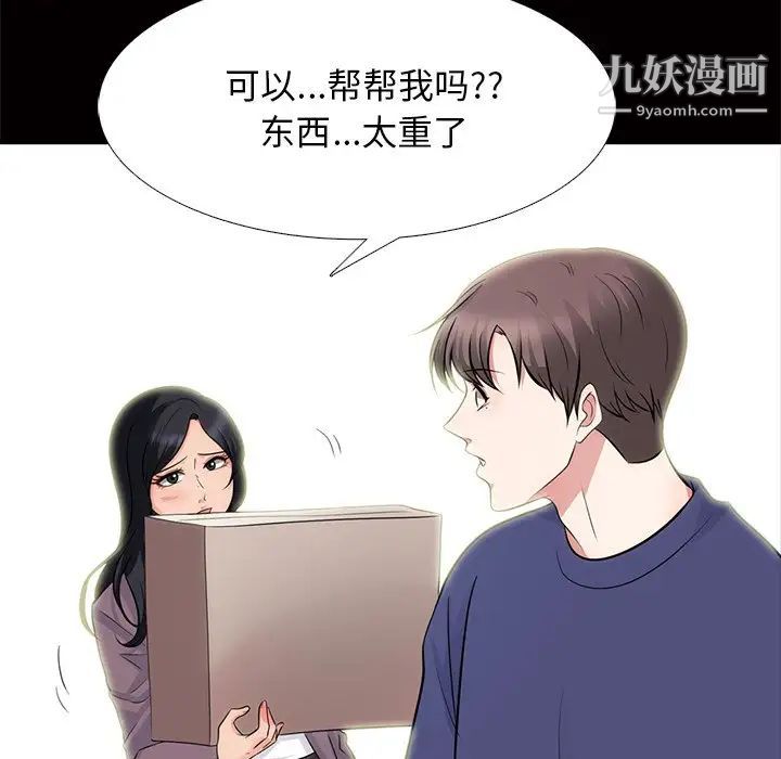 《心机女教授》漫画 第55話