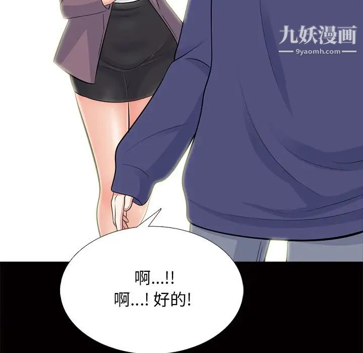 《心机女教授》漫画 第55話