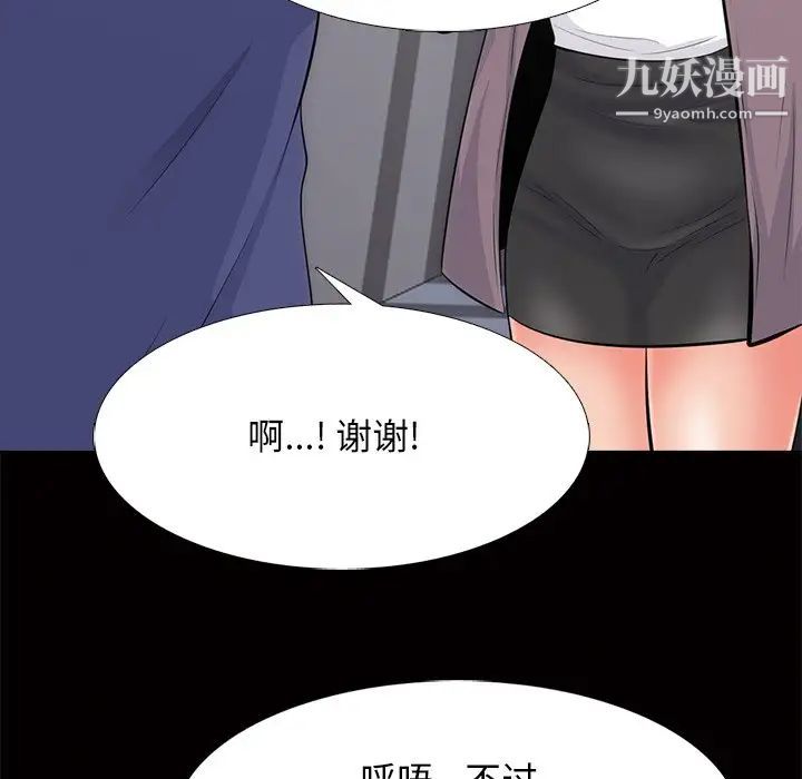 《心机女教授》漫画 第55話