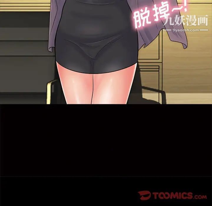 《心机女教授》漫画 第55話