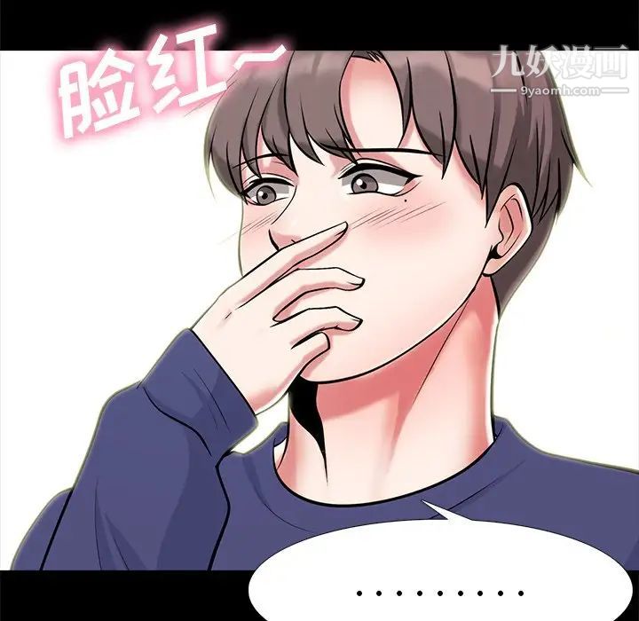 《心机女教授》漫画 第55話