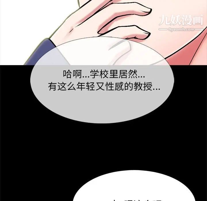 《心机女教授》漫画 第55話