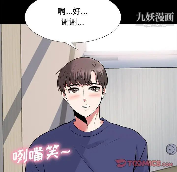 《心机女教授》漫画 第55話