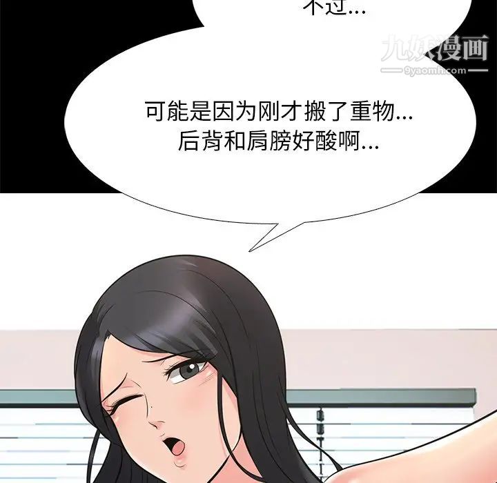 《心机女教授》漫画 第55話