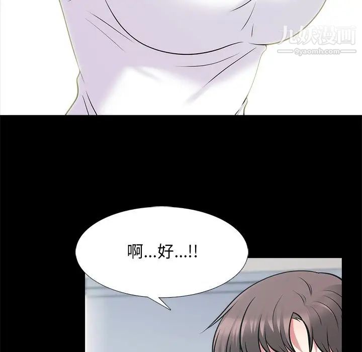 《心机女教授》漫画 第55話