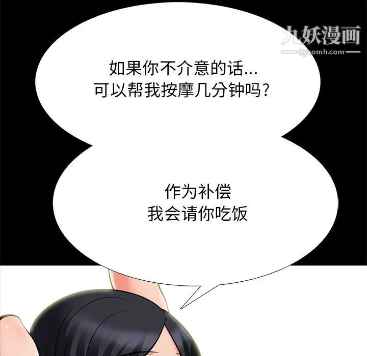 《心机女教授》漫画 第55話