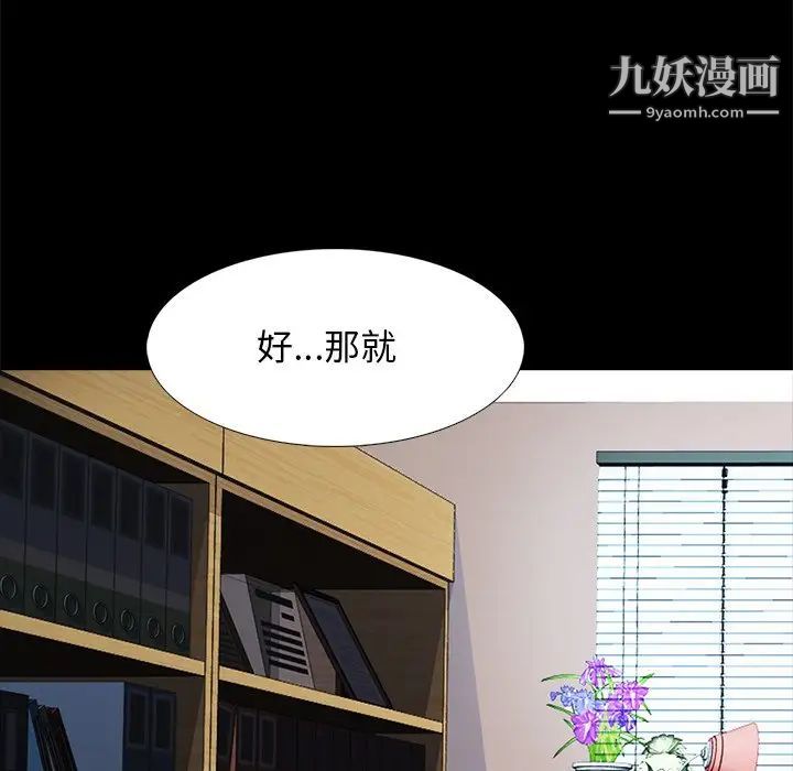 《心机女教授》漫画 第55話