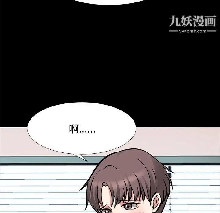 《心机女教授》漫画 第55話