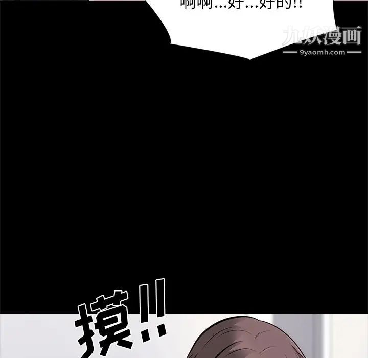 《心机女教授》漫画 第55話