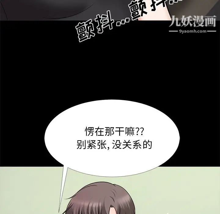 《心机女教授》漫画 第55話