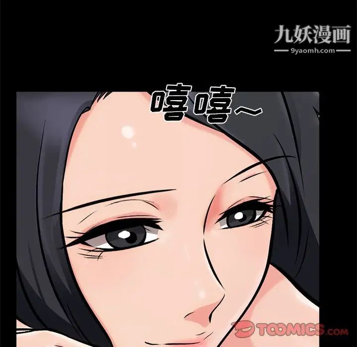 《心机女教授》漫画 第55話