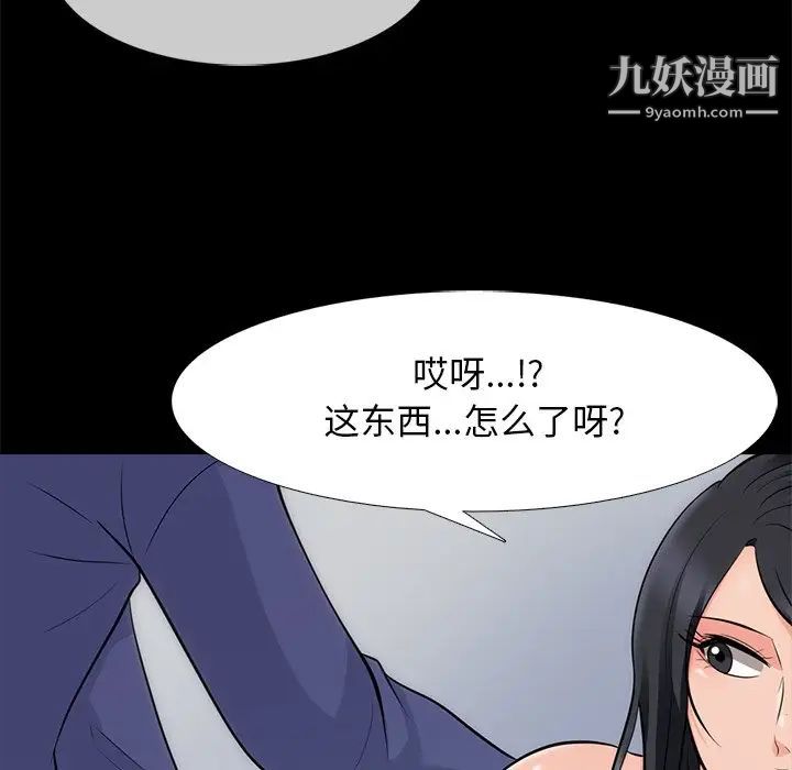 《心机女教授》漫画 第55話