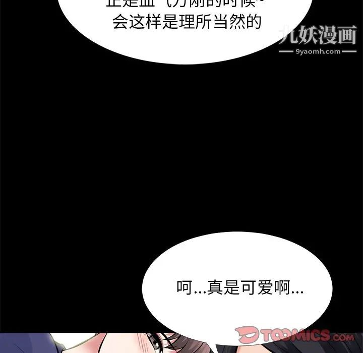《心机女教授》漫画 第55話