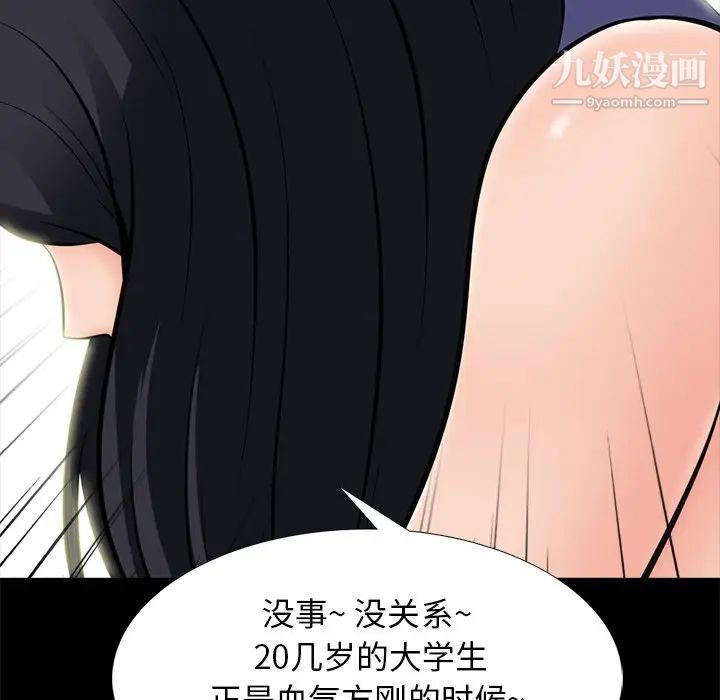 《心机女教授》漫画 第55話