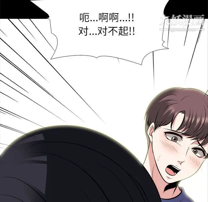 《心机女教授》漫画 第56話