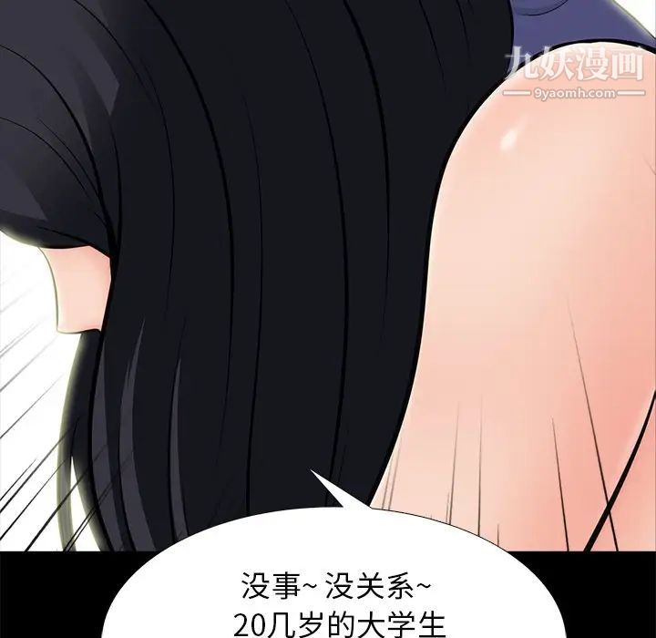 《心机女教授》漫画 第56話