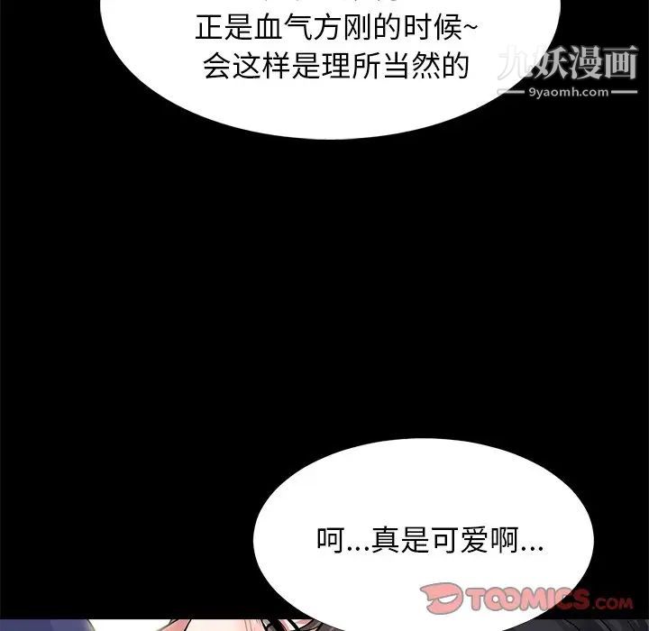 《心机女教授》漫画 第56話