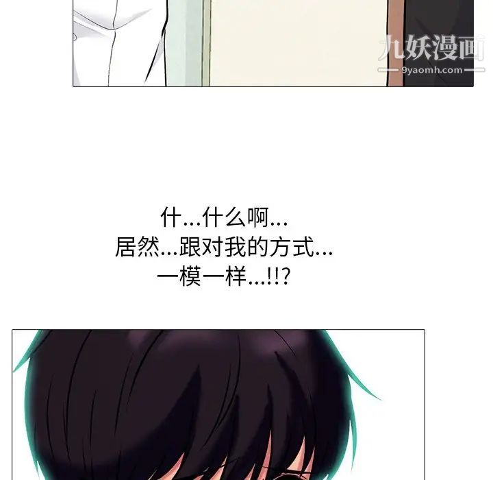 《心机女教授》漫画 第56話