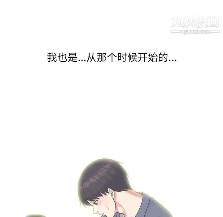 《心机女教授》漫画 第56話