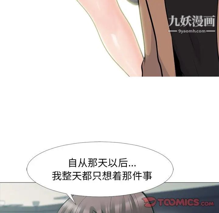 《心机女教授》漫画 第56話