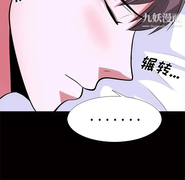《心机女教授》漫画 第56話