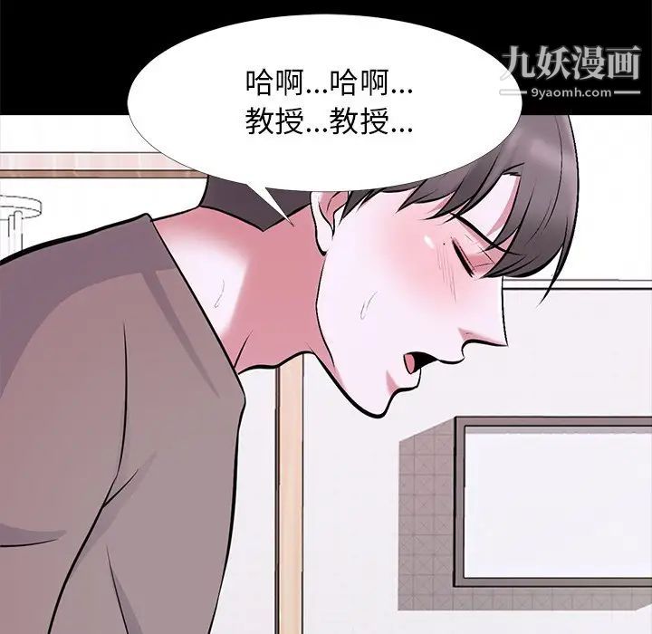 《心机女教授》漫画 第56話