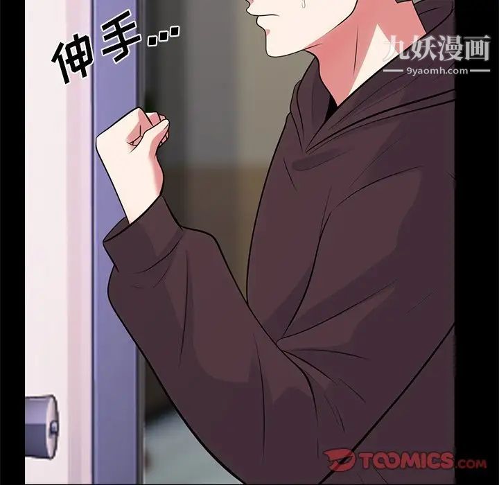 《心机女教授》漫画 第56話