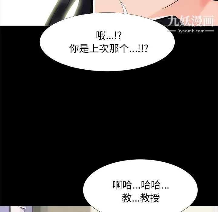 《心机女教授》漫画 第56話