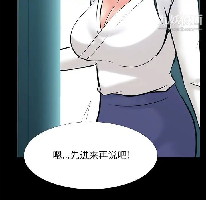 《心机女教授》漫画 第56話