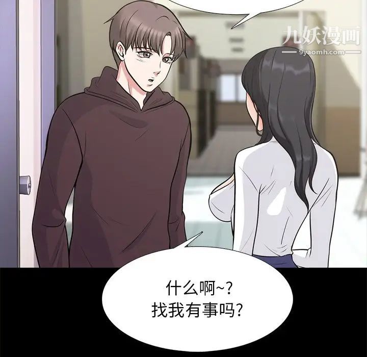 《心机女教授》漫画 第56話