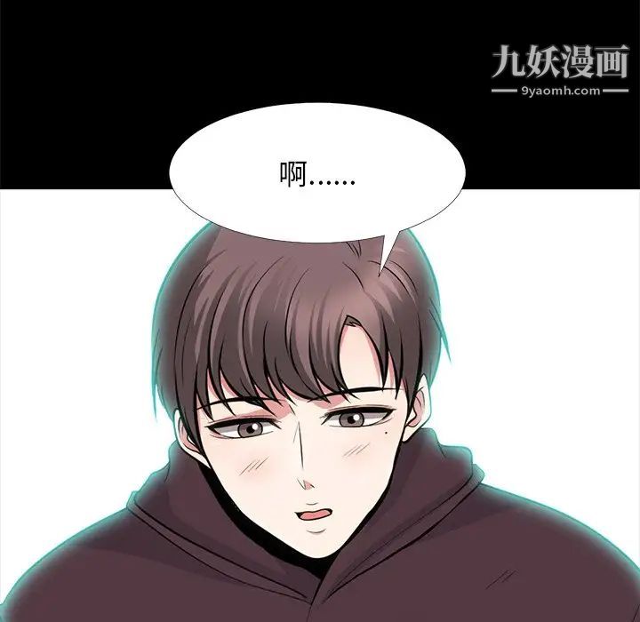 《心机女教授》漫画 第56話