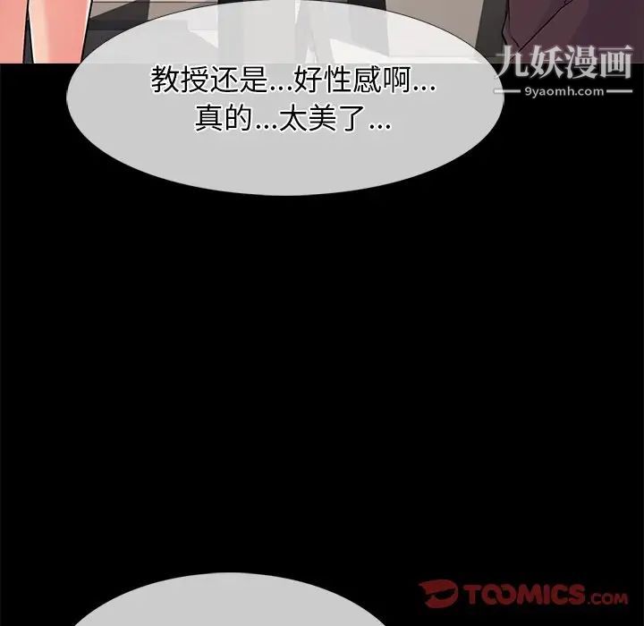 《心机女教授》漫画 第56話