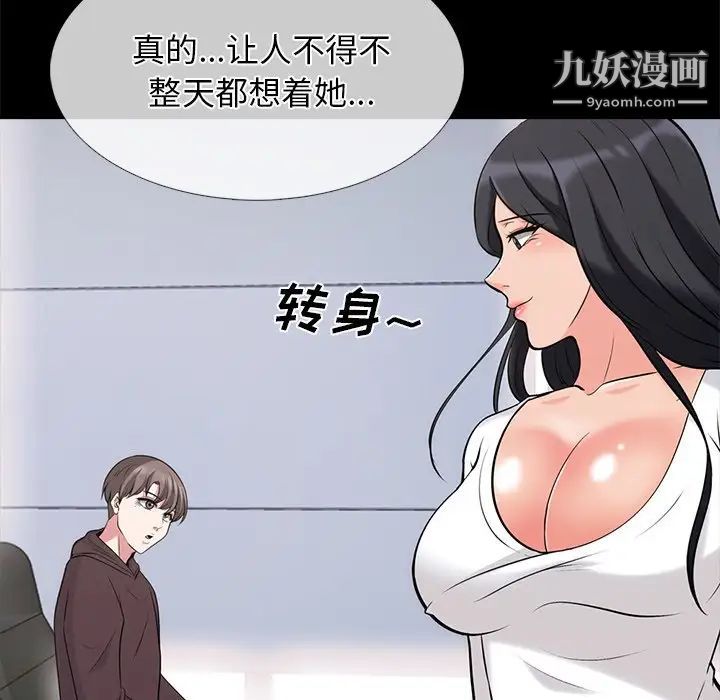 《心机女教授》漫画 第56話