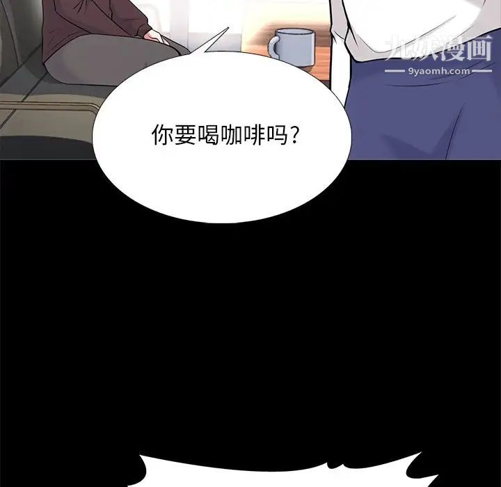 《心机女教授》漫画 第56話