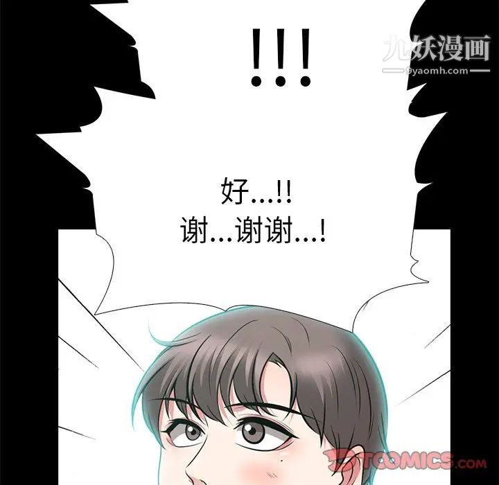 《心机女教授》漫画 第56話