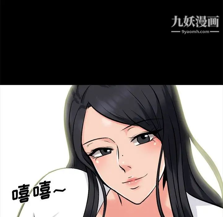 《心机女教授》漫画 第56話