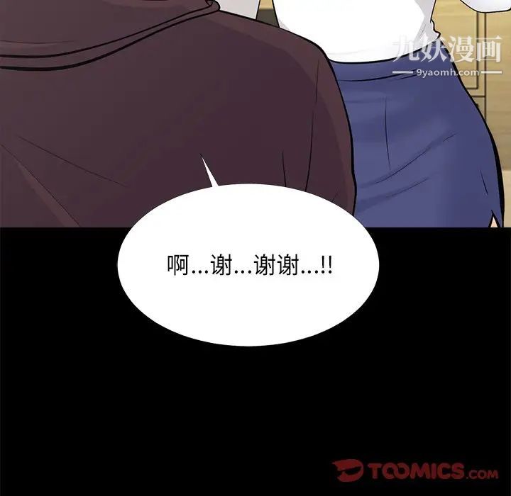 《心机女教授》漫画 第56話