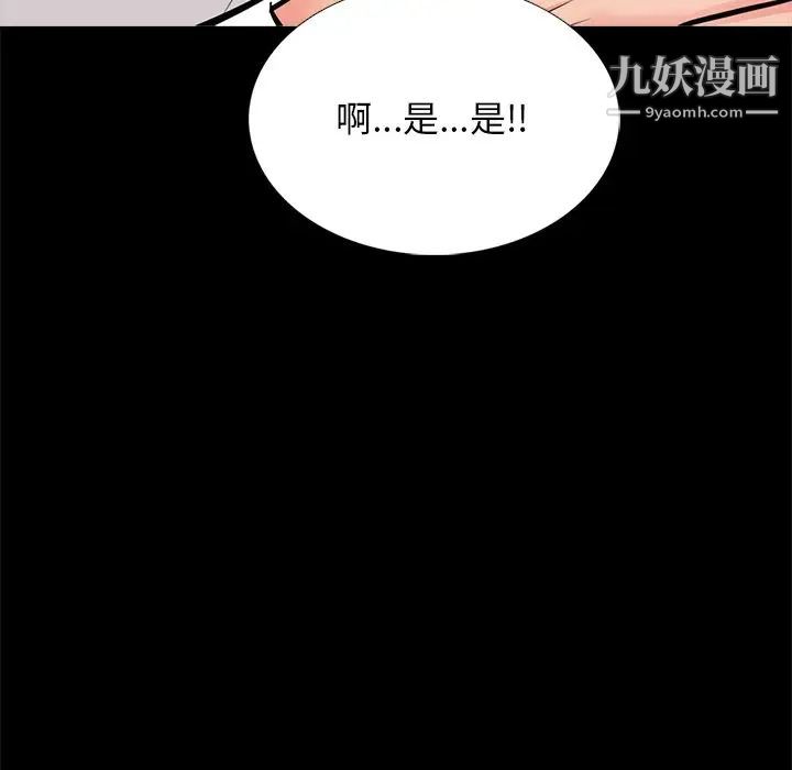 《心机女教授》漫画 第56話