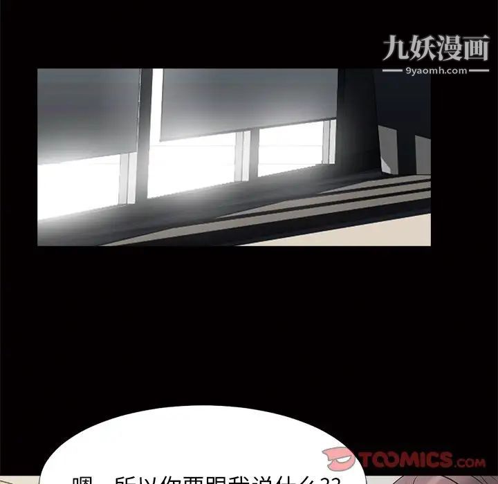 《心机女教授》漫画 第56話