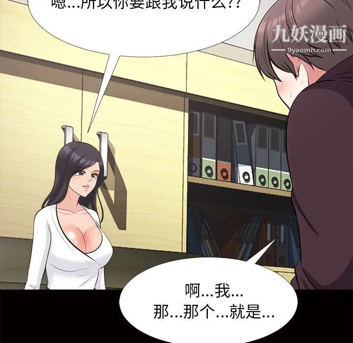 《心机女教授》漫画 第56話