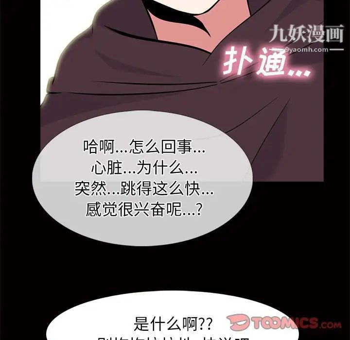 《心机女教授》漫画 第56話