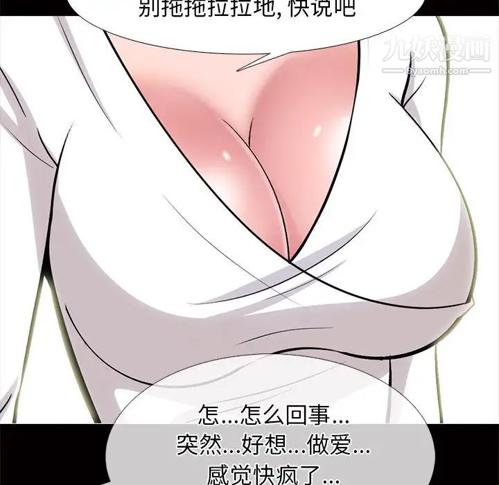 《心机女教授》漫画 第56話