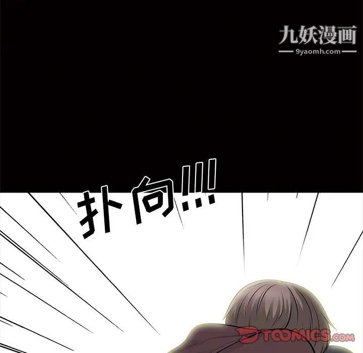 《心机女教授》漫画 第56話