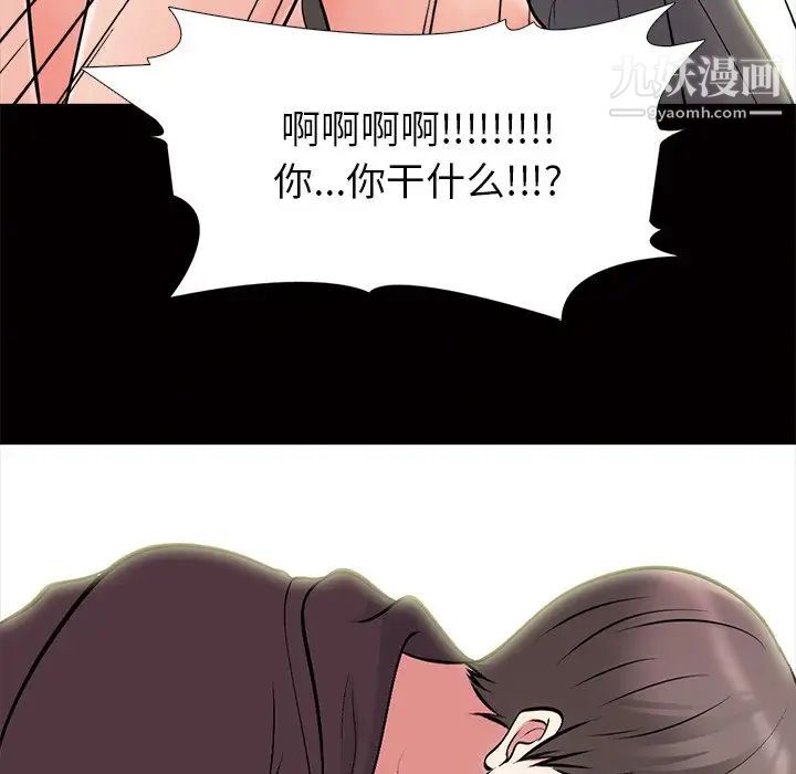 《心机女教授》漫画 第56話